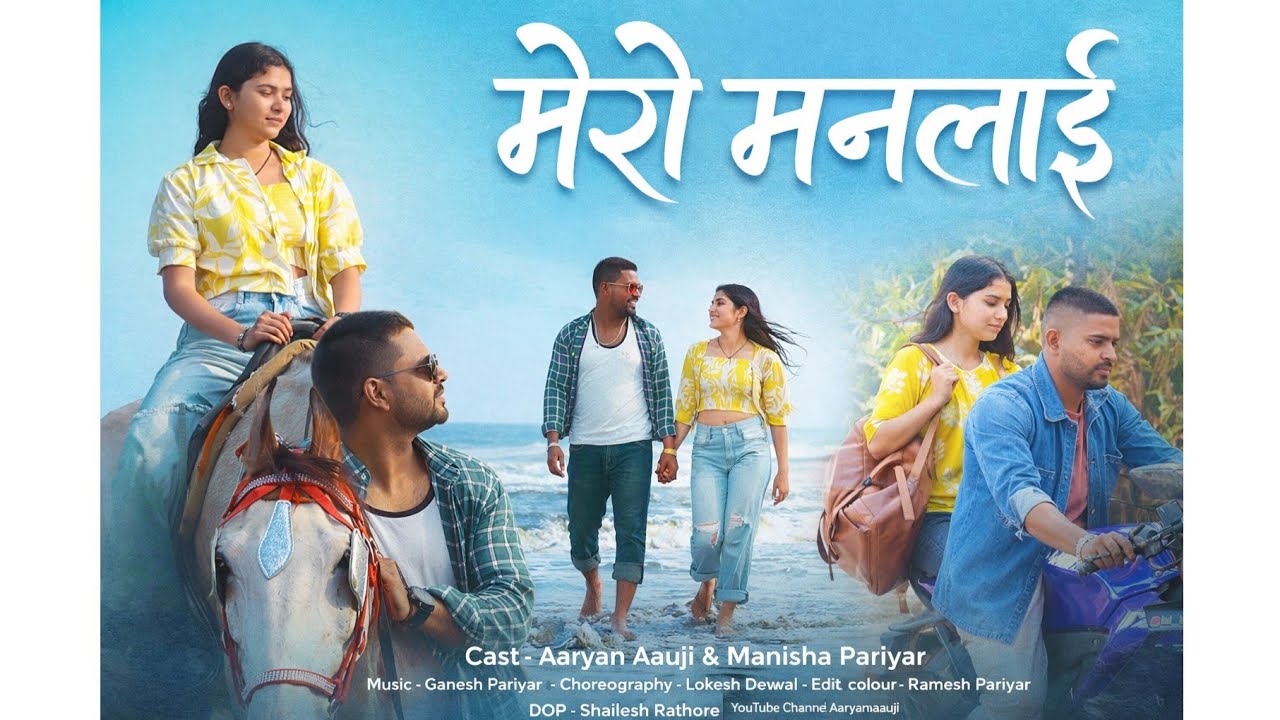  मेरो मनलाई || Aaryan aauji & Manisha pariyar || Official music video by Ganesh pariyar 
