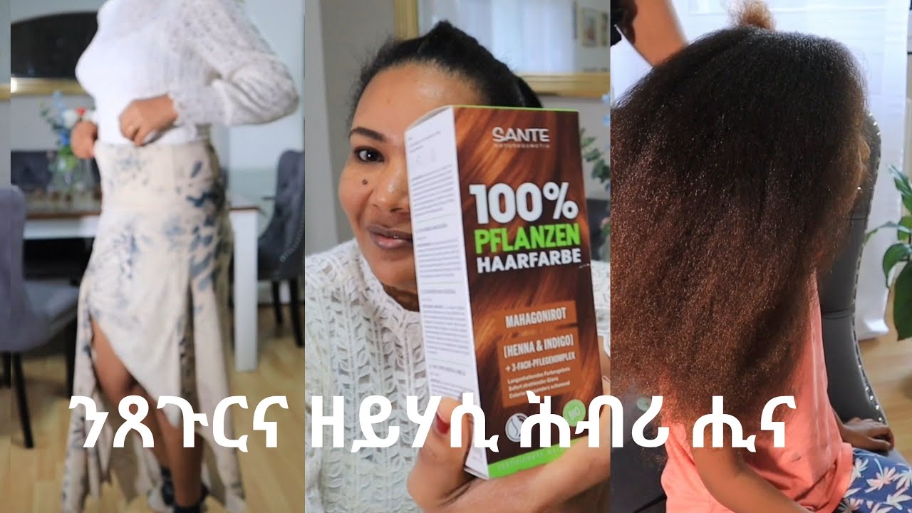 ስብየት ኣለኪ ዶ?ንጸጉርና ዘይ ሃሲ ሕብሪ!ናይ ሳመር ክዳውንቲ#senaitabgeza