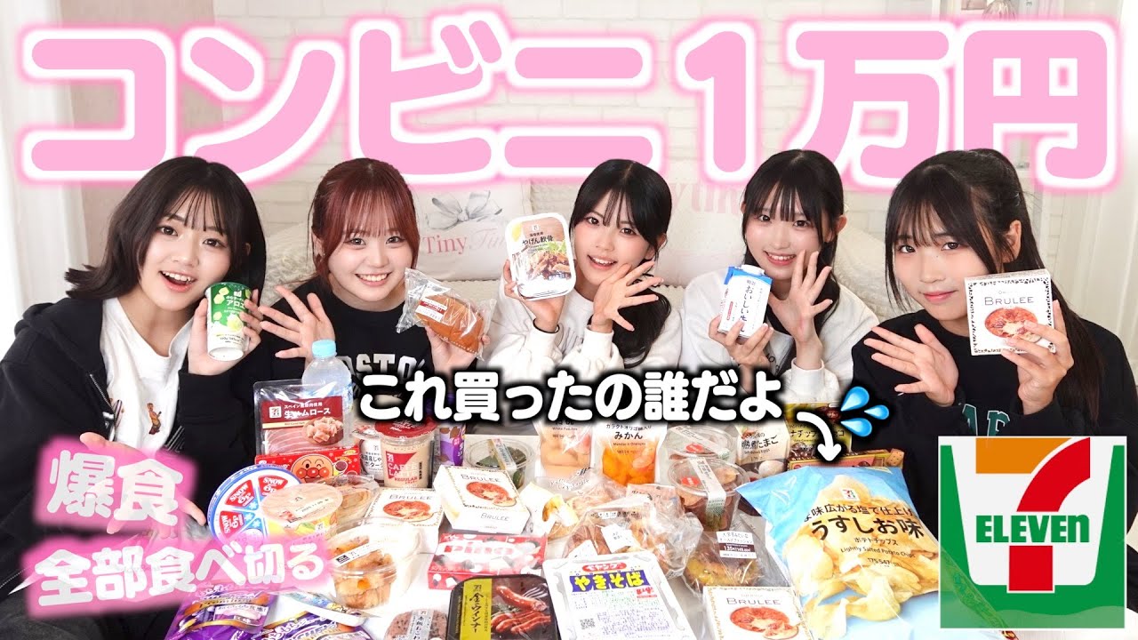 コンビニ大食い食べ切るまで終われないのにポテチ大袋どうする問題で押し付け合いが始まった結果ww【セブン購入品】