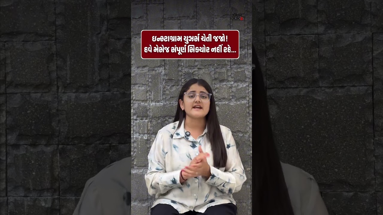 Instagram Users Alert! 📢 8 મેથી DM End-to-End Encryption બંધ | Privacy માટે મોટો ખતરો?