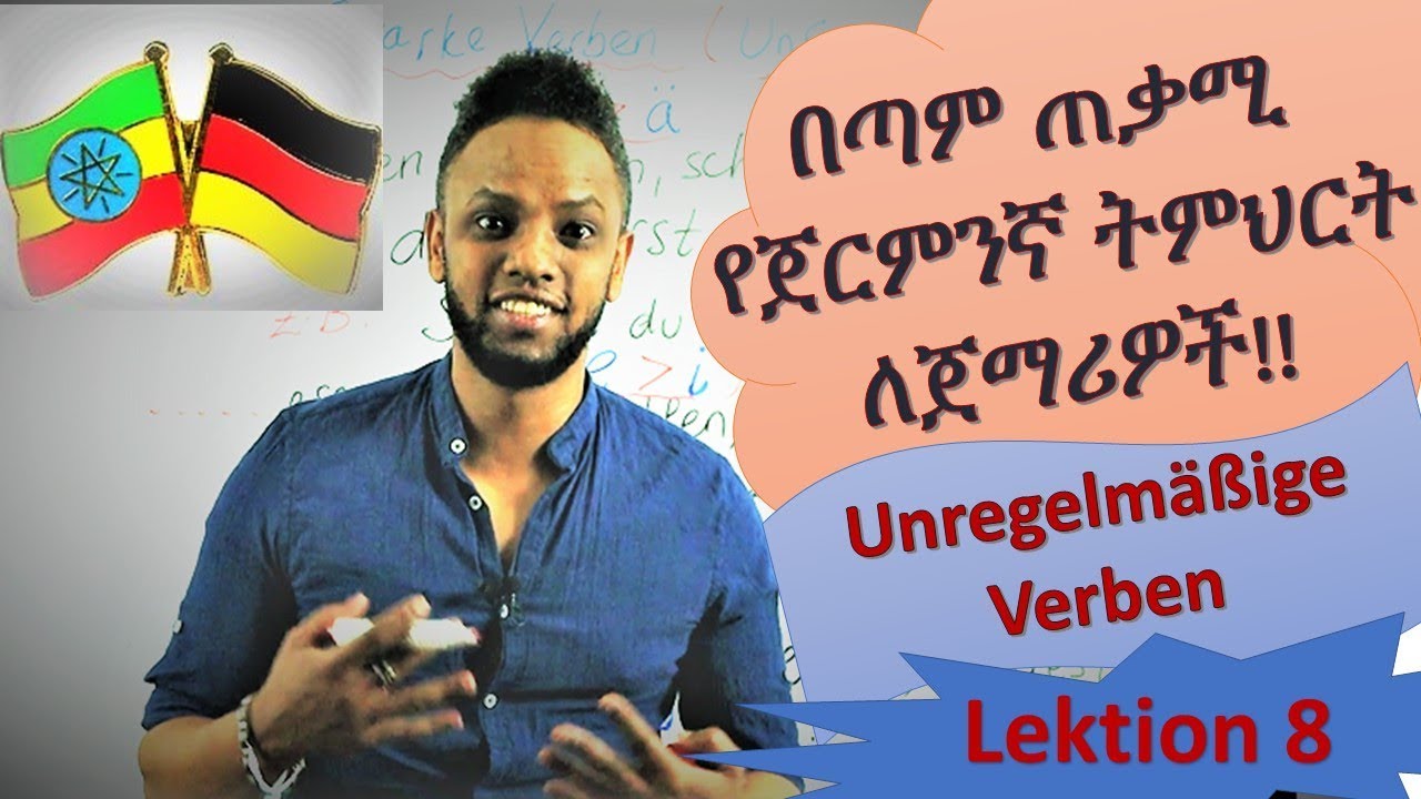 German-Amharic, ጀርመንኛ በጣም በቀላሉ፣ በአማርኛ, Deutschkurs, Unregelmäßige Verben, Lektion 8