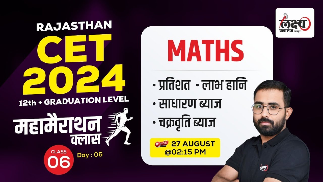 Rajasthan CET Math Marathon Classes | CET Math Online Class 2026 Live | #anilsir
