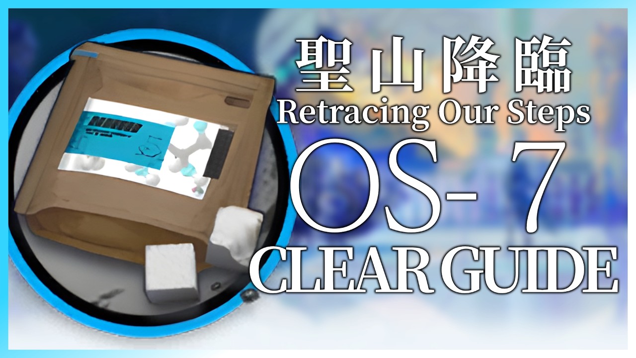 【アークナイツ】OS-7 少人数高速周回 クリア例【聖山降臨1101】