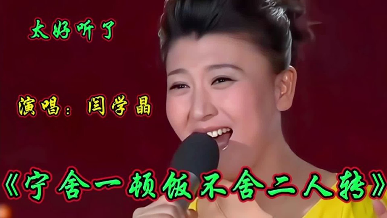 闫学晶演唱《宁舍一顿饭 不舍二人转》唱起二人转逗趣解乏真舒坦