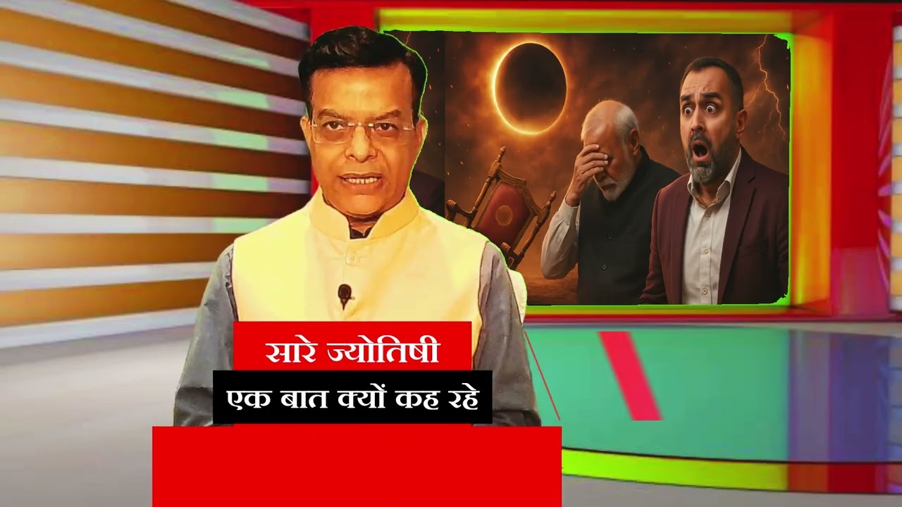 संसार भर के ज्योतिषी ये एक ही भविष्यवाणी क्यों कर रहे हैं?