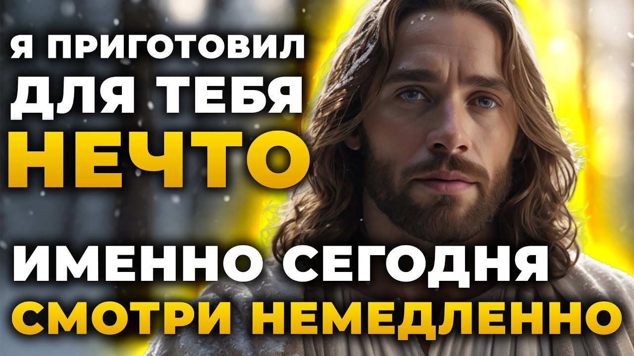 НЕ ПРОПУСТИ ЭТО! Иисус открывает Окна Небесные над твоим домом прямо сейчас | Божественное послание
