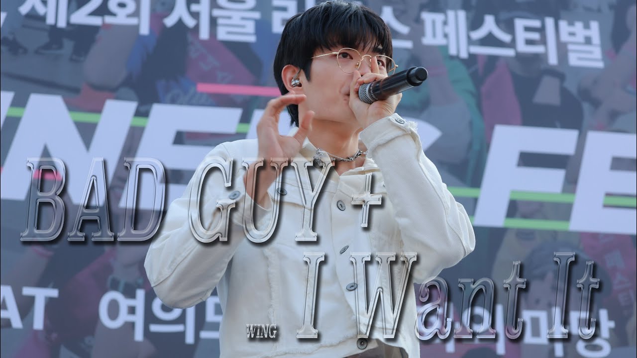 [윙] 4K 25046 서울 러너스 페스티벌 축하공연  WING 오프닝+Bad Guy+I Want It FANCAM 직캠 Focus