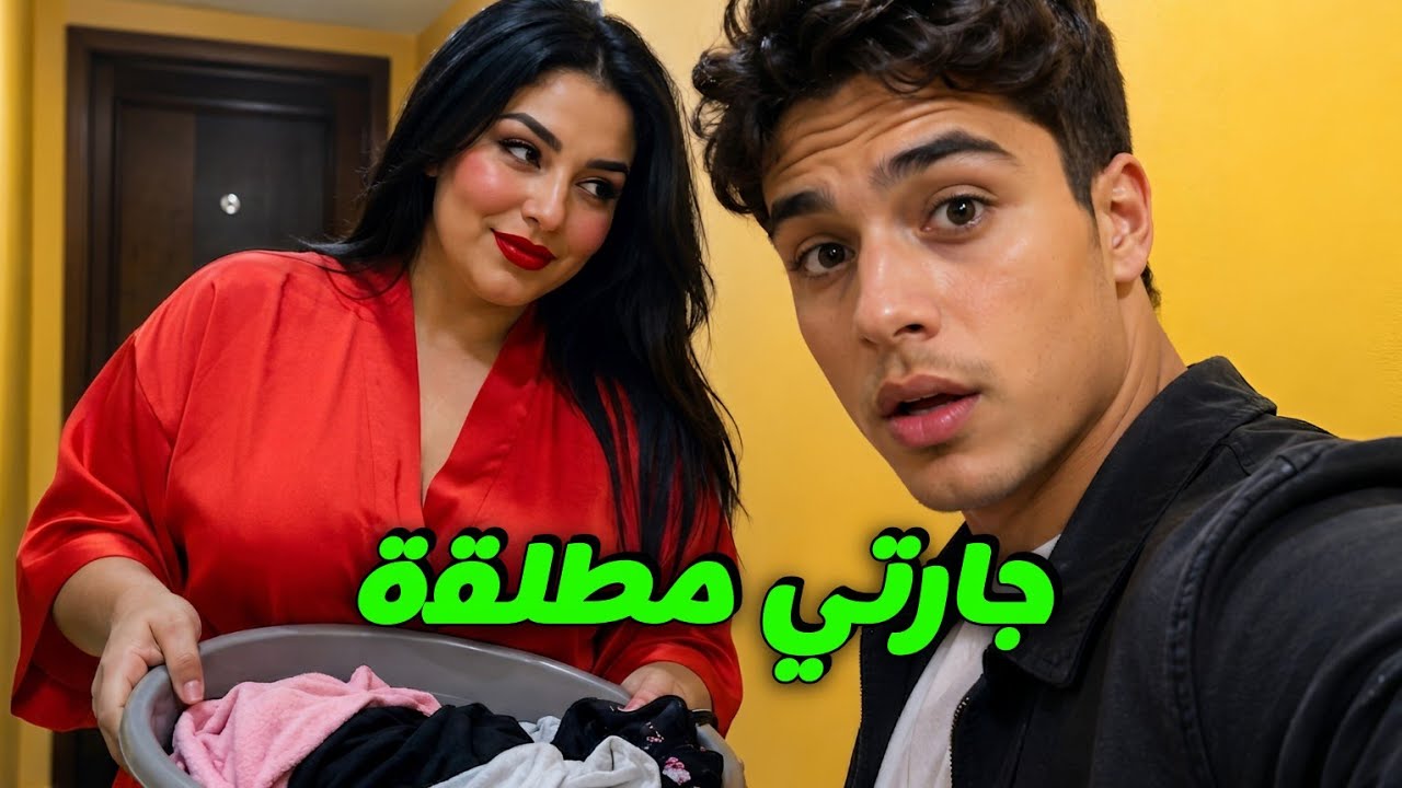 قصتي مع جرتنا مطلقة كانت ميمة وساكنة بوحدها ‼️ قصة كاملة 