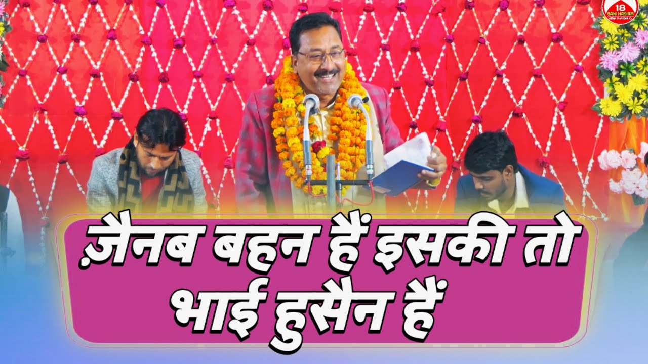 Zainab Bahan Hai Iski To Bhai Hussain Hai | Ahsan Jaunpuri | Jashne Sabr o Wafa Biswa Jaunpur 2026