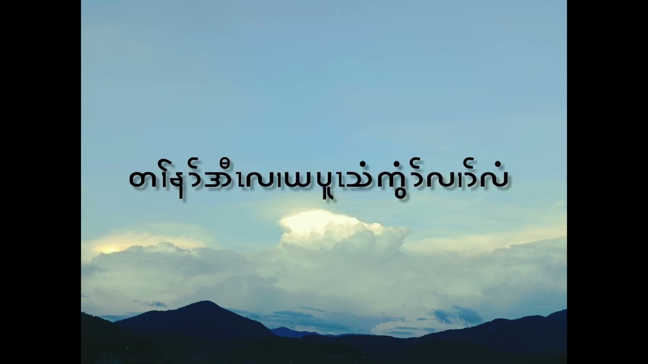 San San Poe - Trust Issue (official lyrics audio) Prod- Suyang Kim