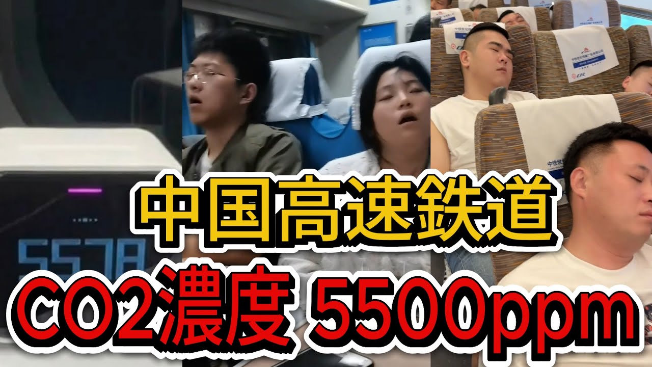 車内濃度5,500ppm…「走るガス室」と化した中国高速鉄道の闇