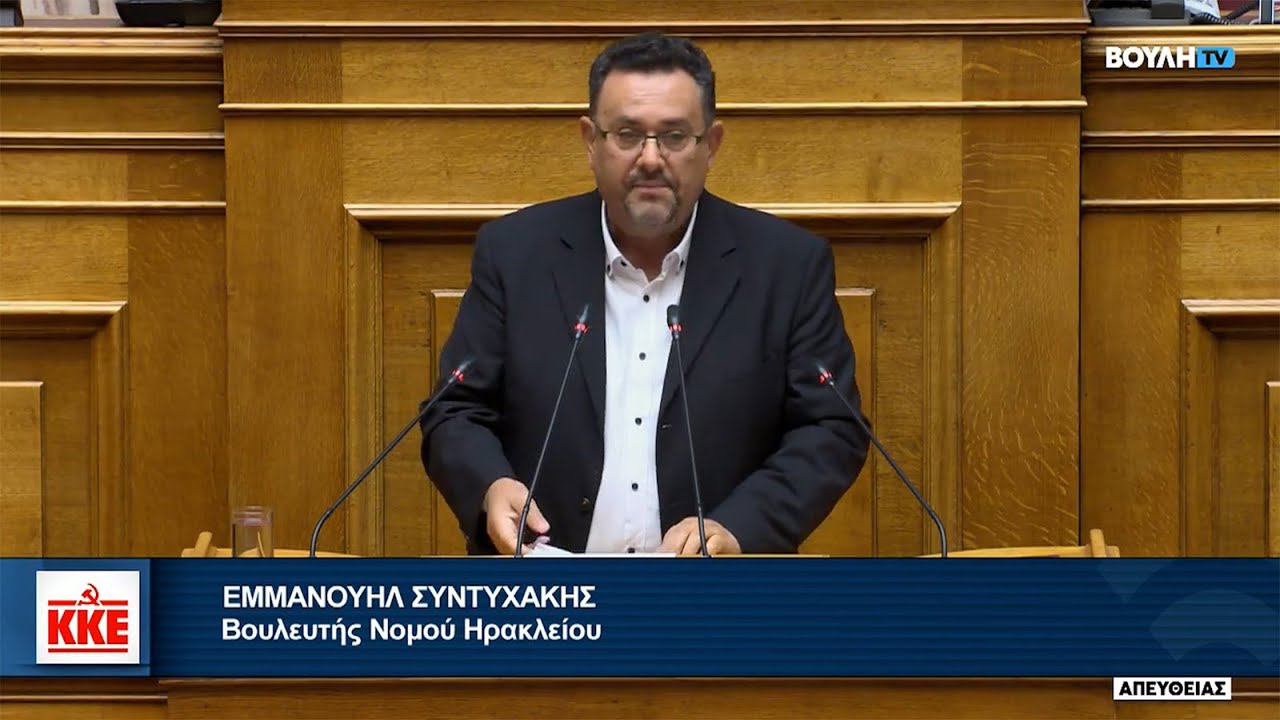 Μ. Συντυχάκης: Το ν/σ του υπουργείου Μετανάστευσης εκφράζει την απάνθρωπη πολιτική ΕΕ - κυβέρνησης