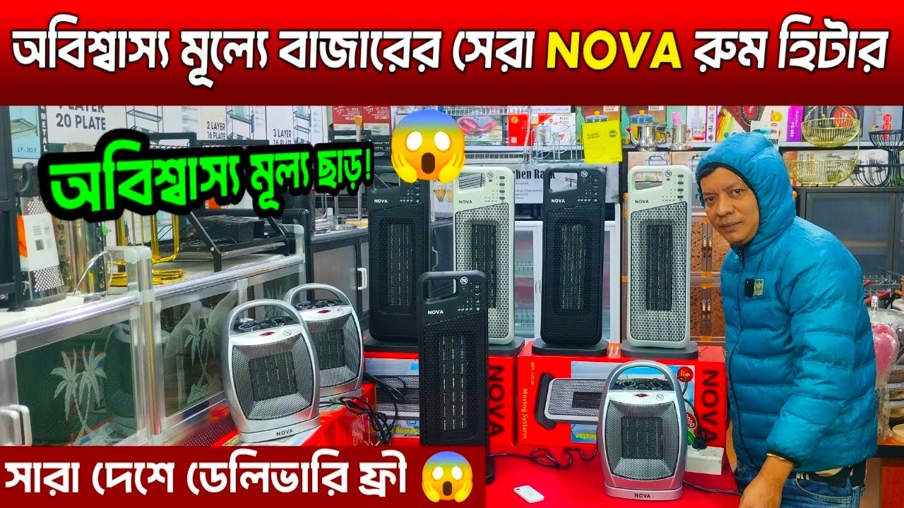 Room Heater Price In Bangladesh 2026🔥Best Room Heater Price In BD 2026🔥Heater for home🔥Room Heater