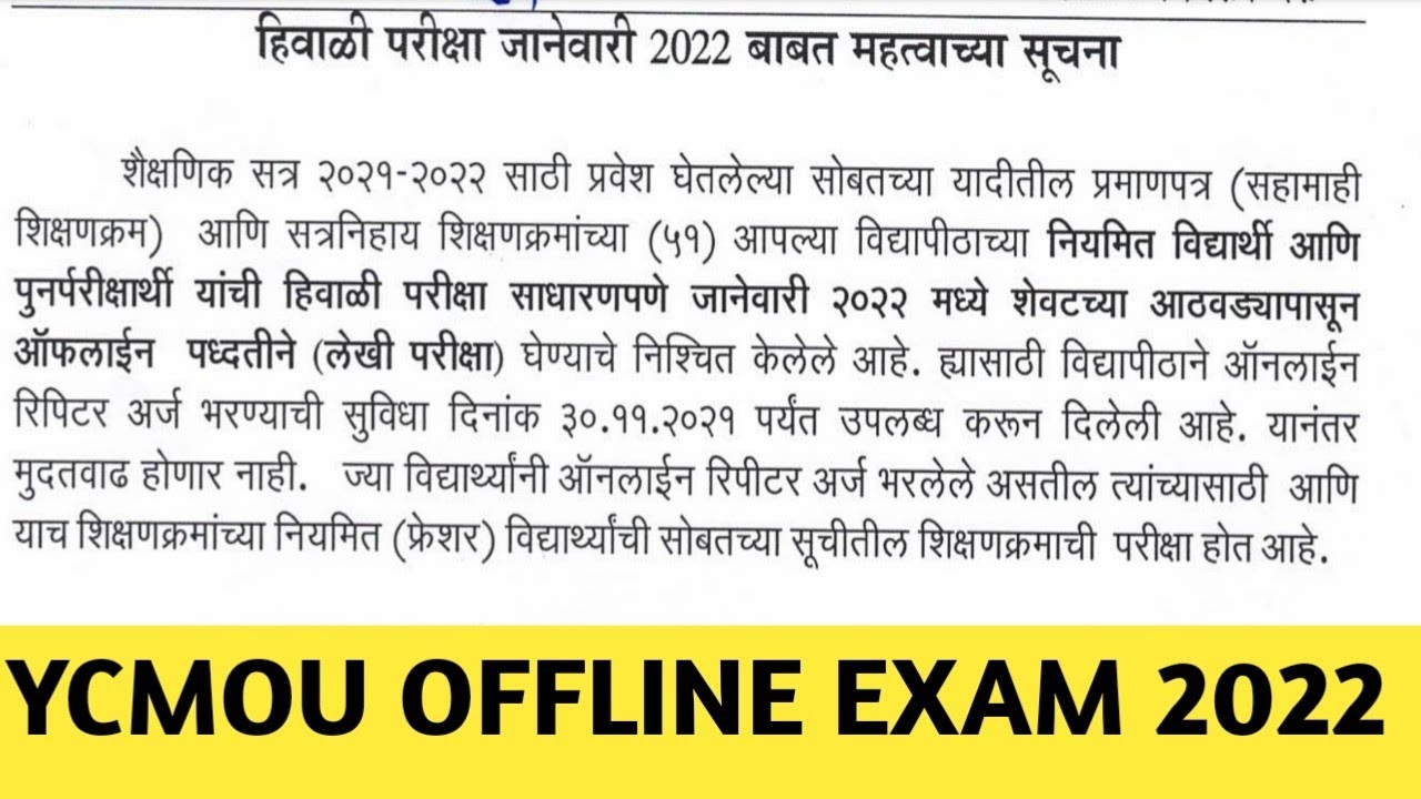 Ycmou University Offline Exam 2022 । Program Code/Program Name Declare #ycmou Exam Update