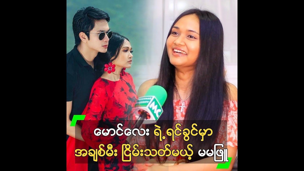 မောင်လေး ရဲ့ ရင်ခွင်မှာ အချစ်မီး​​ ငြိမ်းသတ်မယ့် မမဖြူ