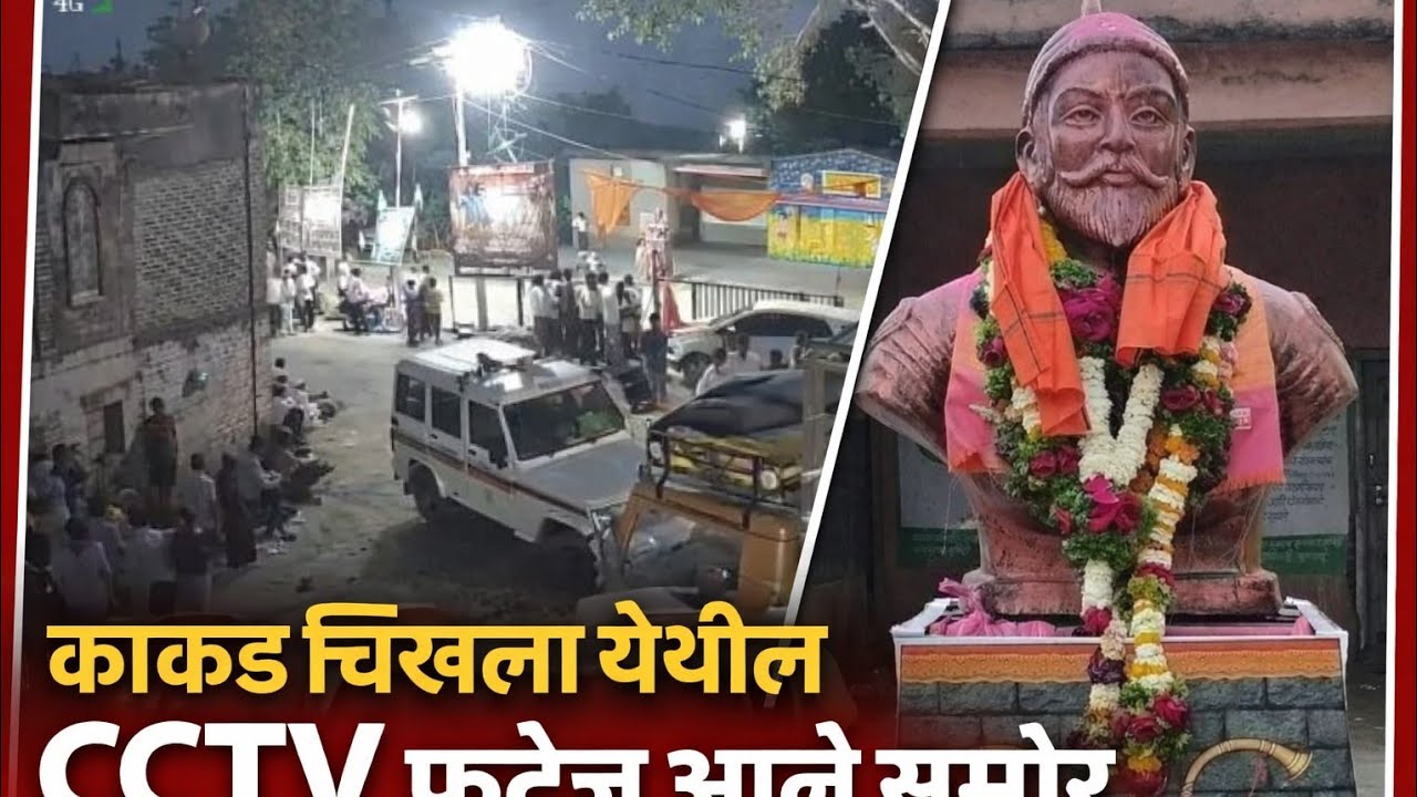 काकड चिखला प्रकरणाचा CCTV पुर्ण‌‌‌ व्हिडिओ I Buldhana I Bibi Chikhali Kakad 