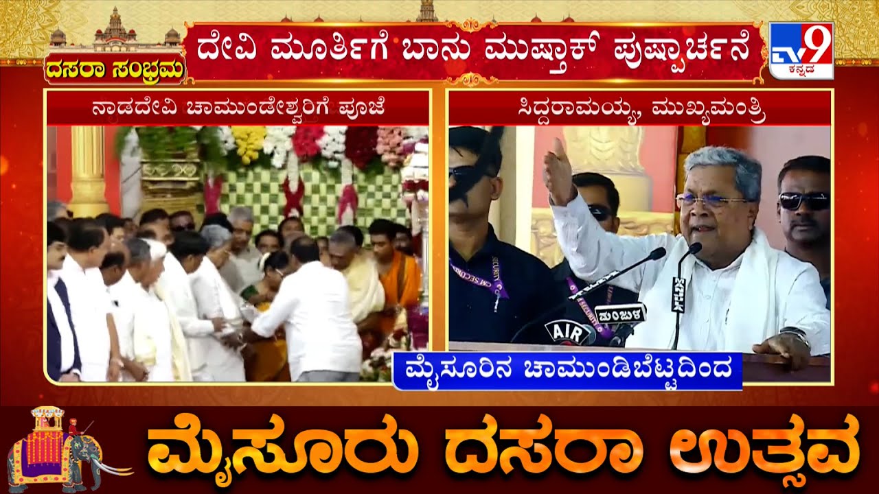 CM Siddaramaiah Speech At Mysuru Dasara 2025 Inauguration, Gets Angry At Crowd
