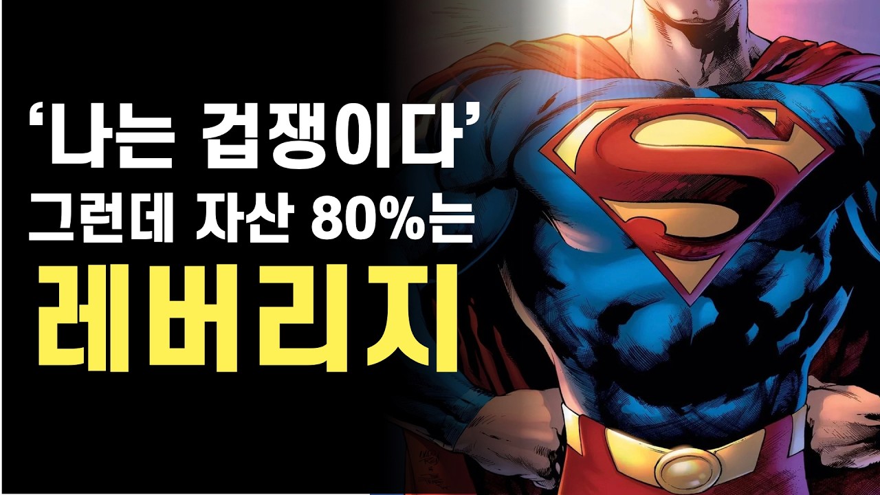 '나는 겁쟁이다' 그런데 자산의 80%는 TQQQ