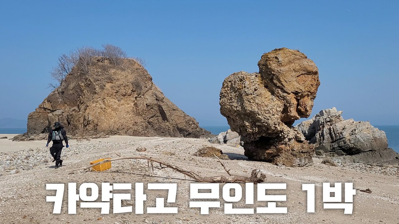 카약타고 무인도에서 1박 / 사염 / 카약캠핑 / 스텔라S15 / 데카트론 / 트렉500