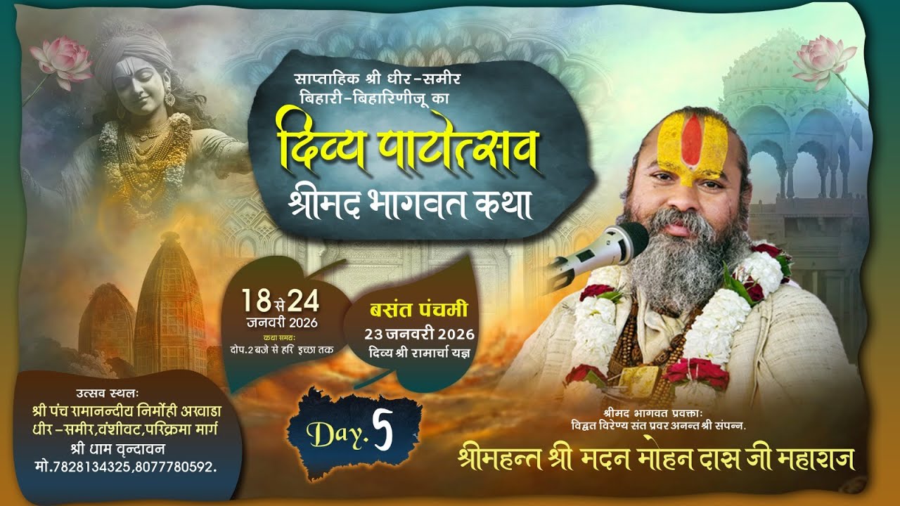 🔴Live -DAY-5 || श्रीमद् भागवत कथा || श्री महंत श्री मदन मोहन दास जी महाराज _{  vrindavan  }..