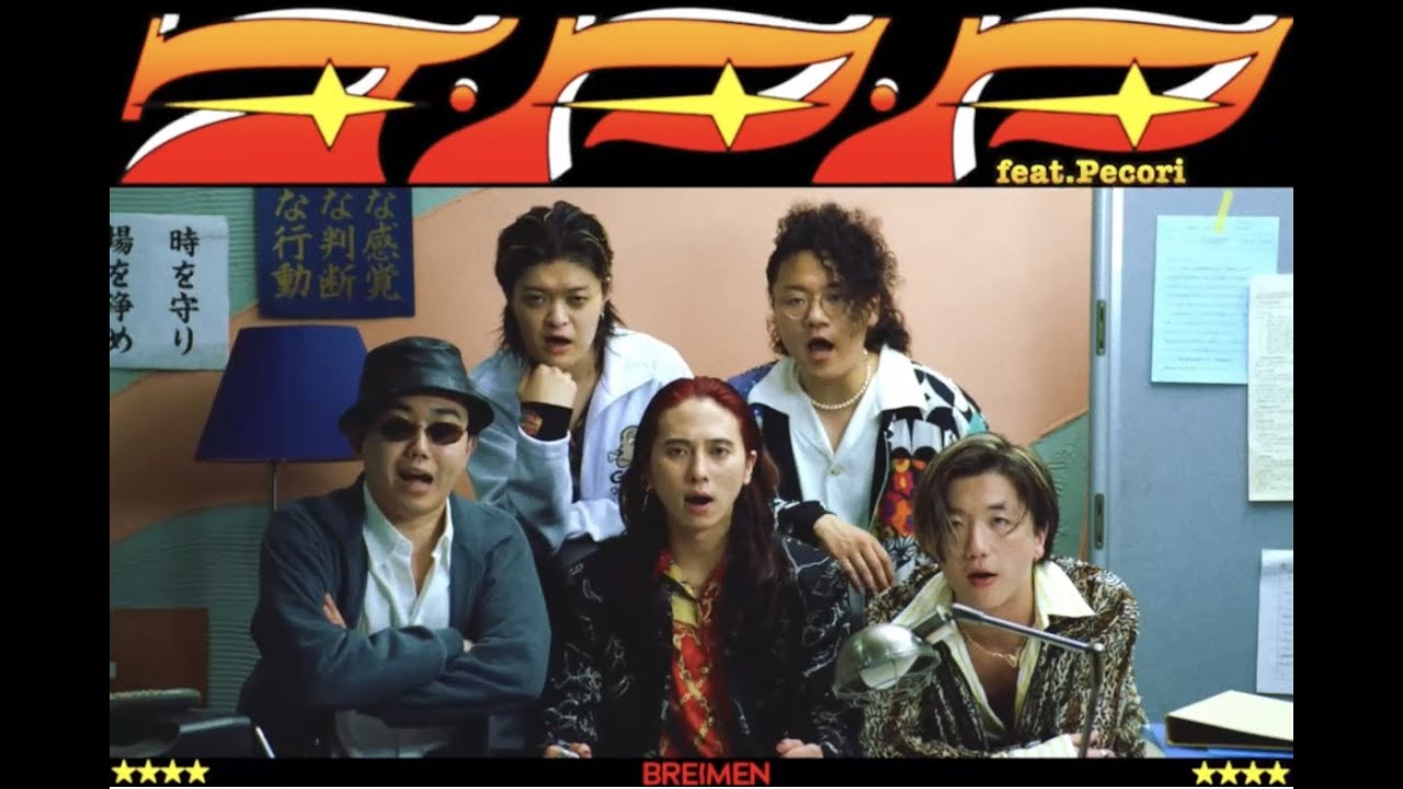 BREIMEN「T・P・P feat.Pecori」Official Music Video