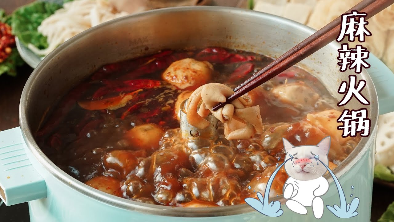 【麻辣火锅】就算被辣哭，也不能丢下捞肉的筷子！