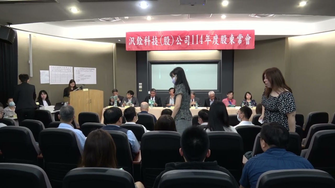 汎銓科技(6830) 114年度 股東常會