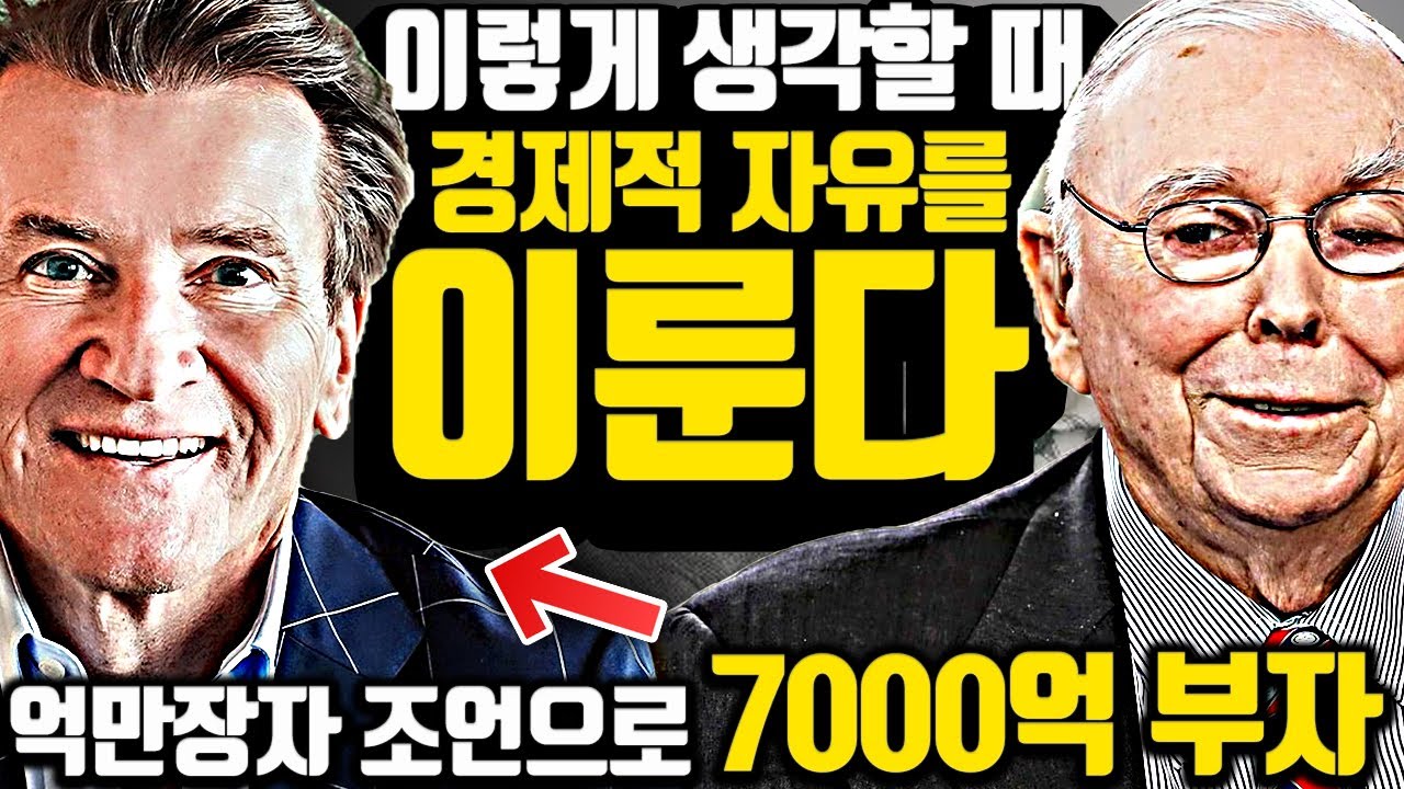 [*32분 합본] 밑바닥에서 혼자 일어난 수천억 부자들의 깊은 인사이트