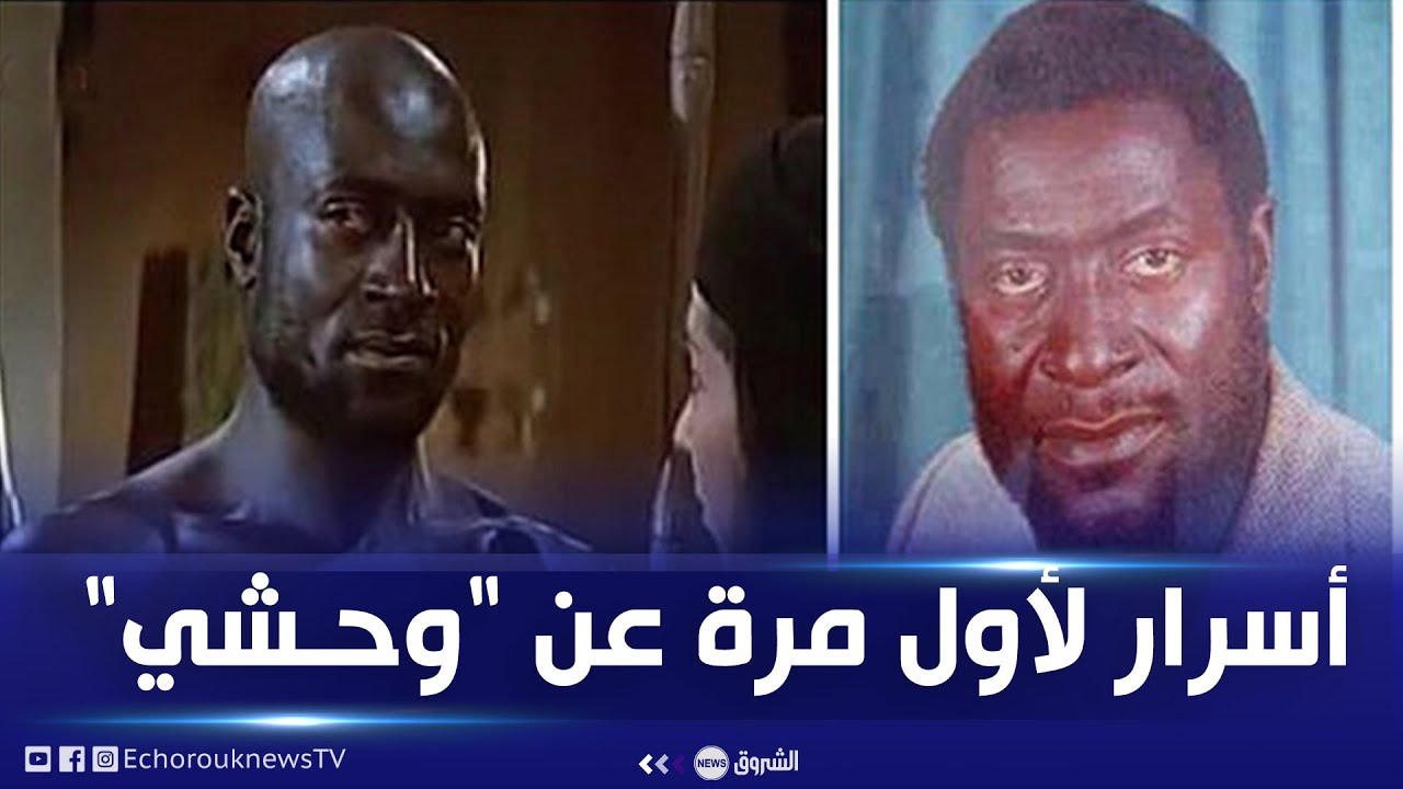 مؤدي دور "بلال" يكشف أسرارا لأول مرة عن صاحب شخصية "وحـشي"