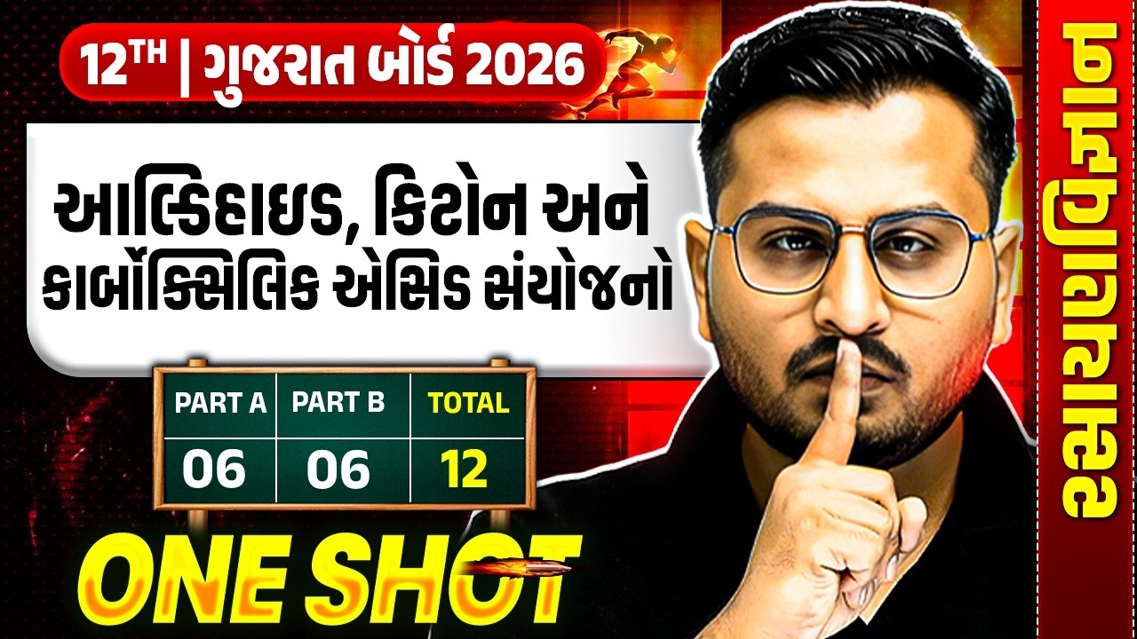 🔴આલ્ડિહાઇડ, કિટોન અને કાર્બોક્સિલિક એસિડ સંયોજનો in One Shot | CHEMISTRY Most IMP Questions💥 #Boards