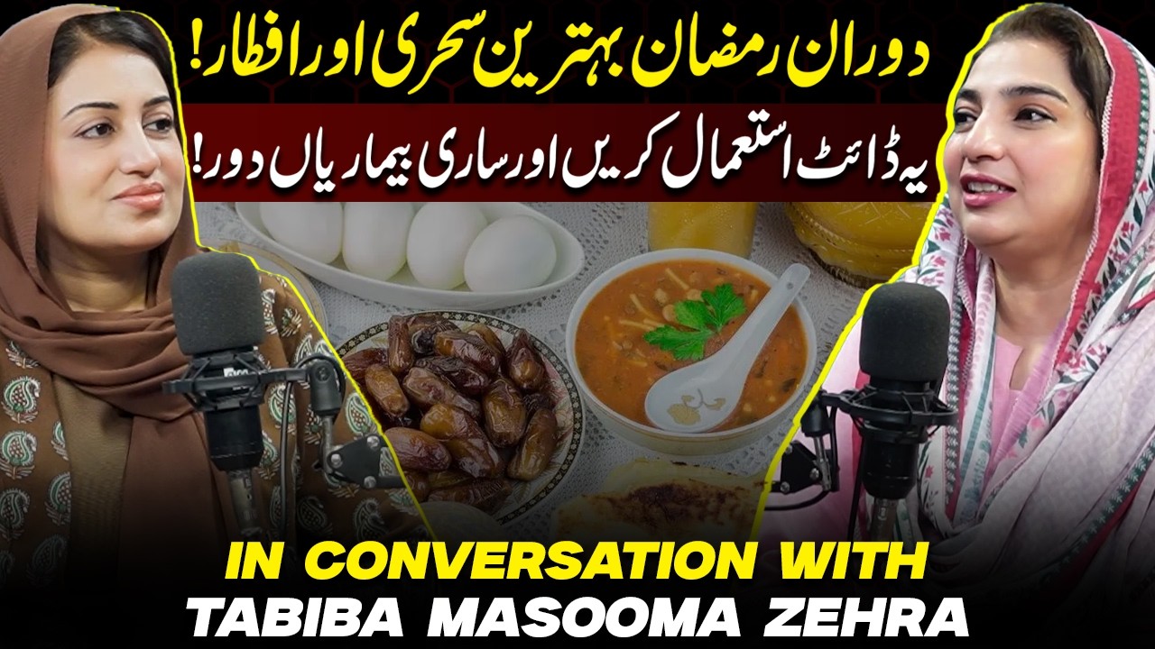 Duran Ramzan Behtreen Sehri Aur Iftaar | Ye Diet Istimal Krein Aur Sari Bemariyan Dour | Farah Iqrar