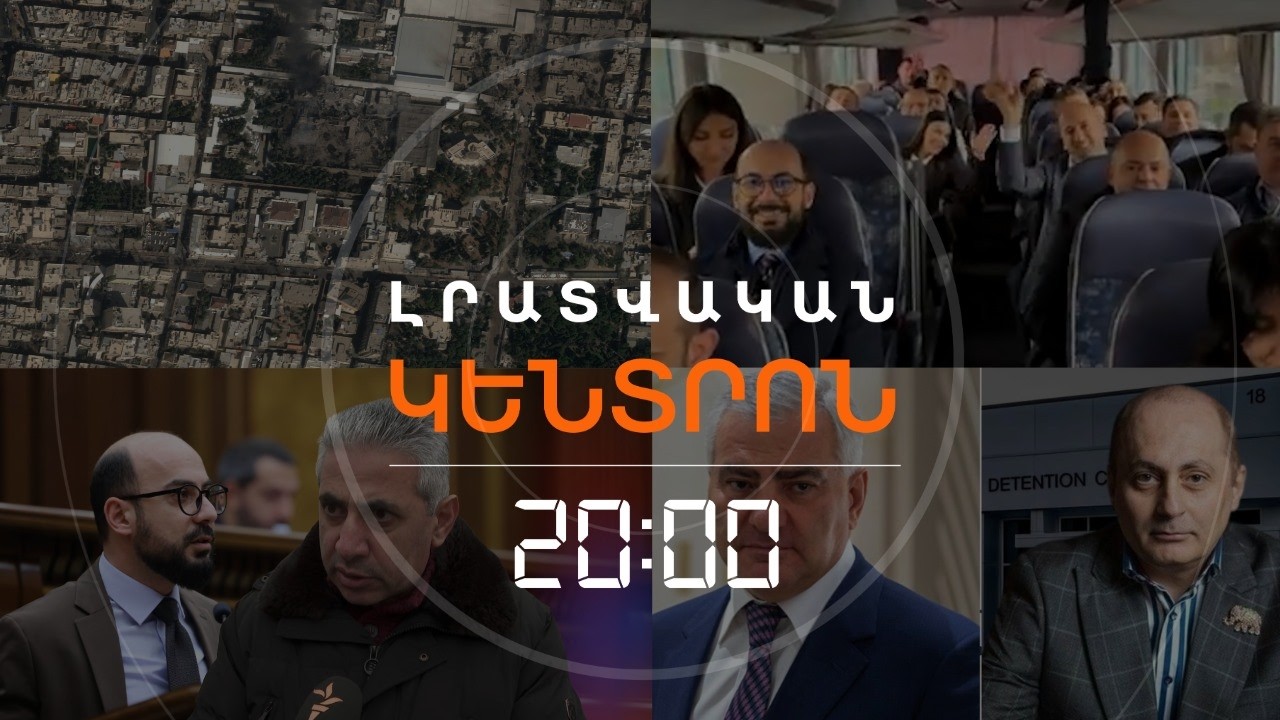 Լրատվական հիմնական թողարկում | 28.02.26