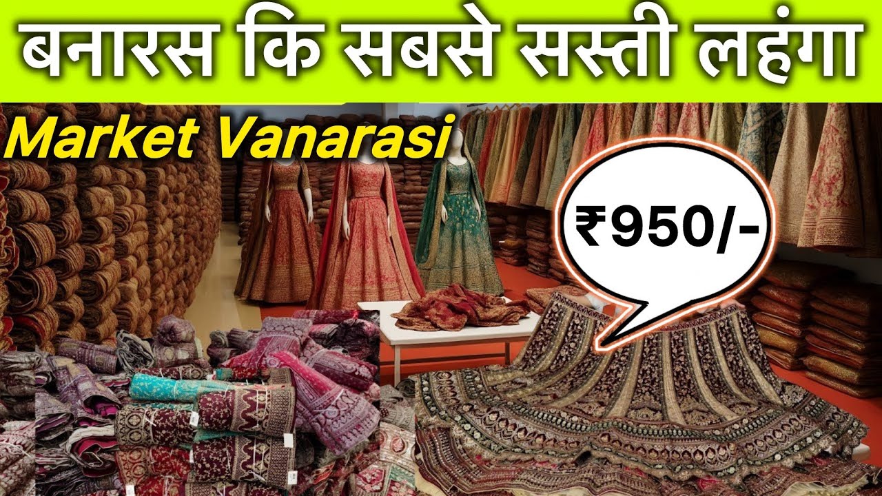 बनारस की सबसे सस्ती लहंगा गाउन कि । Vanarasi Lahenga ।Banarasi Lehenga । Banaras me Lahenga Market