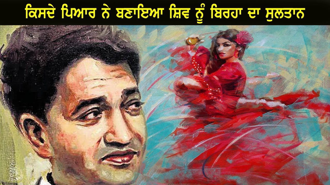 Memories Of Shiv Kumar Batalvi | Punjab Speaking |