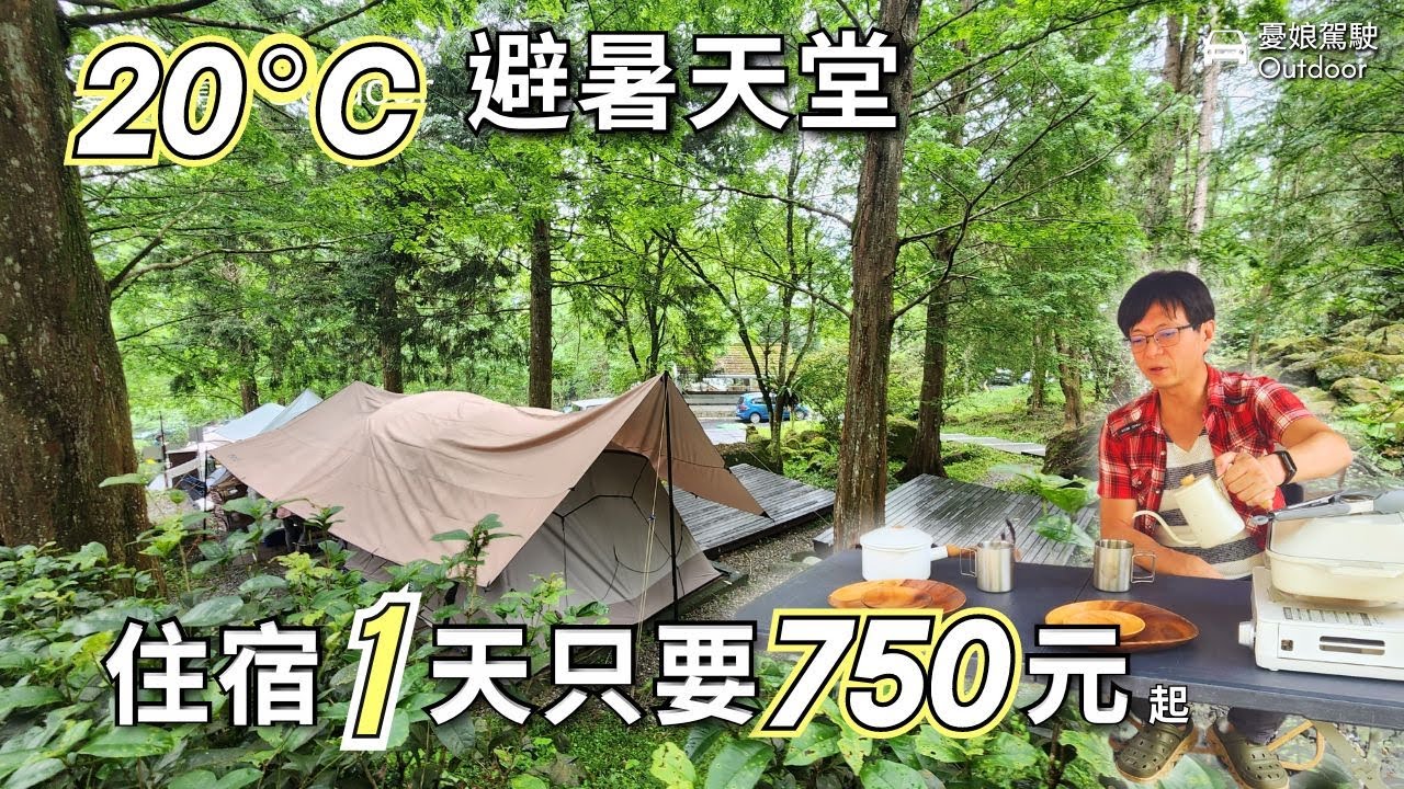 台灣最受歡迎森林遊樂區【住宿1天750元住宿起】溪頭自然教育園區｜停車場充電樁｜妖怪村｜福華溪頭住宿｜溪頭生態露營區｜露營車泊carcamping《憂娘駕駛Outdoor》