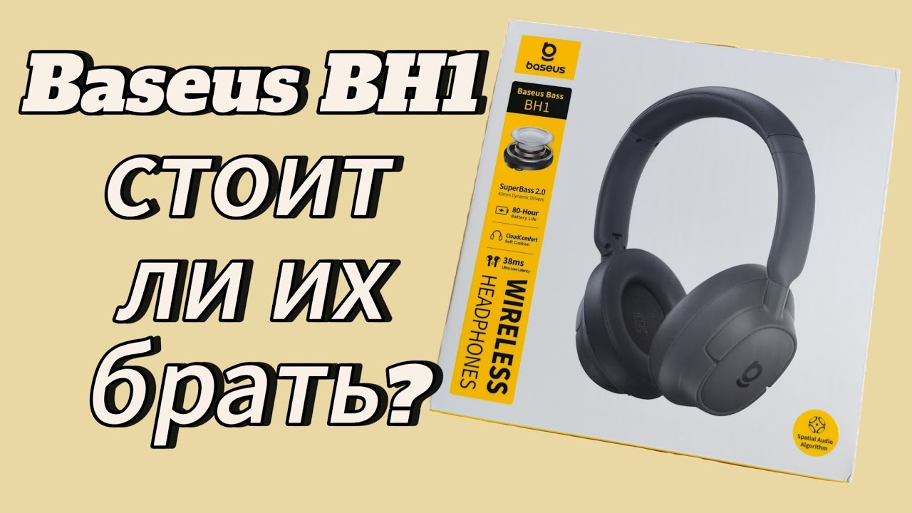 Наушники Baseus BH1 Что по наушникам? Стоит ли покупать? Мнение. 