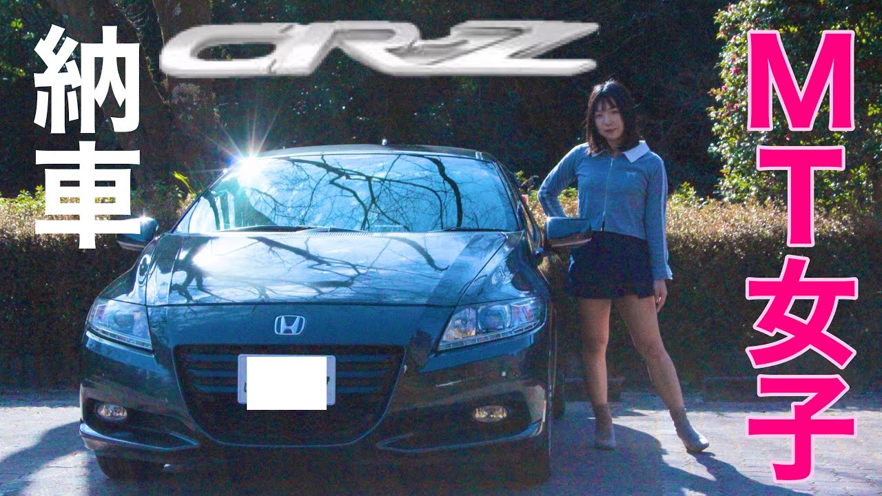 【MT女子】念願！叶って、ずっと欲しかったCRｰZを納車！もちろんMT車だよ！MT女子まだまだつづくよ〜