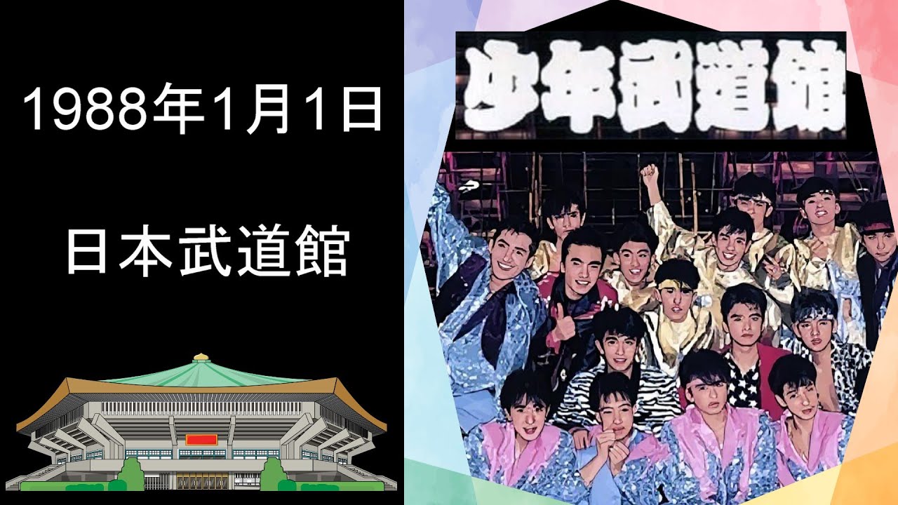 光GENJI「少年御三家 　新春一番歌いぞめ」