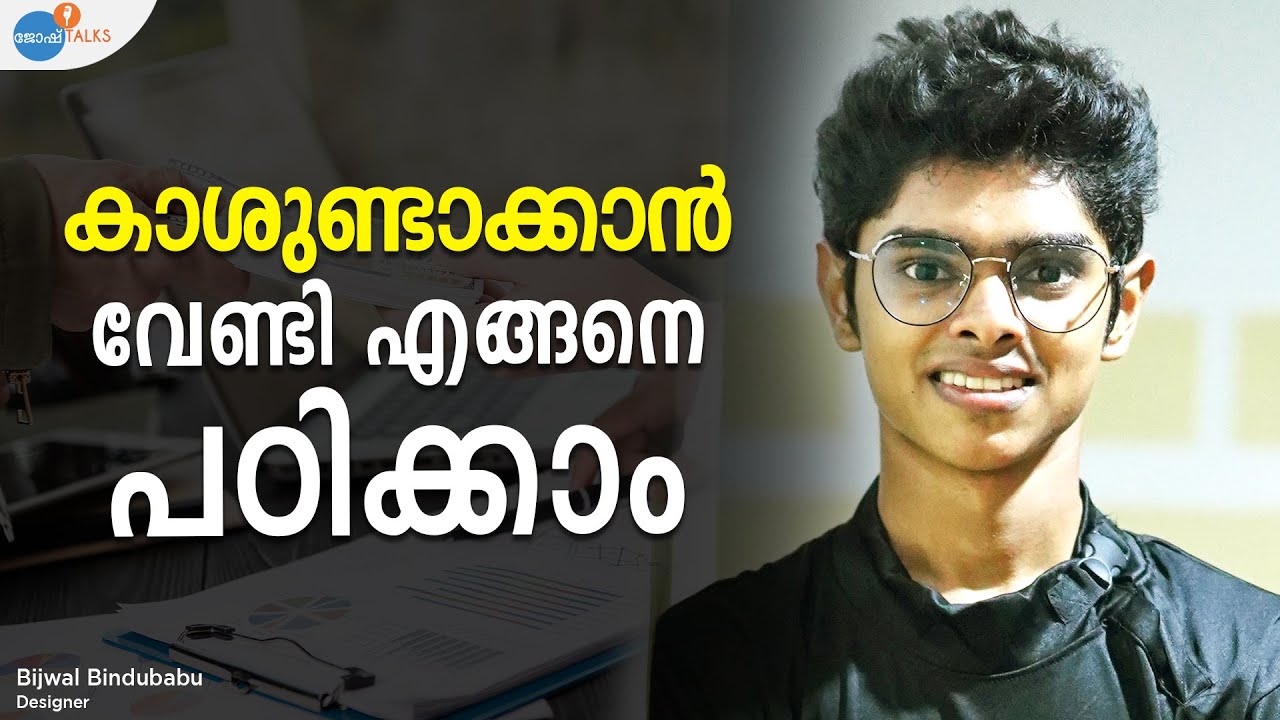 ഡിഗ്രി കൊണ്ട് മാത്രം ജോലി കിട്ടില്ല | @designwithbijwal  | Josh Talks Malayalam