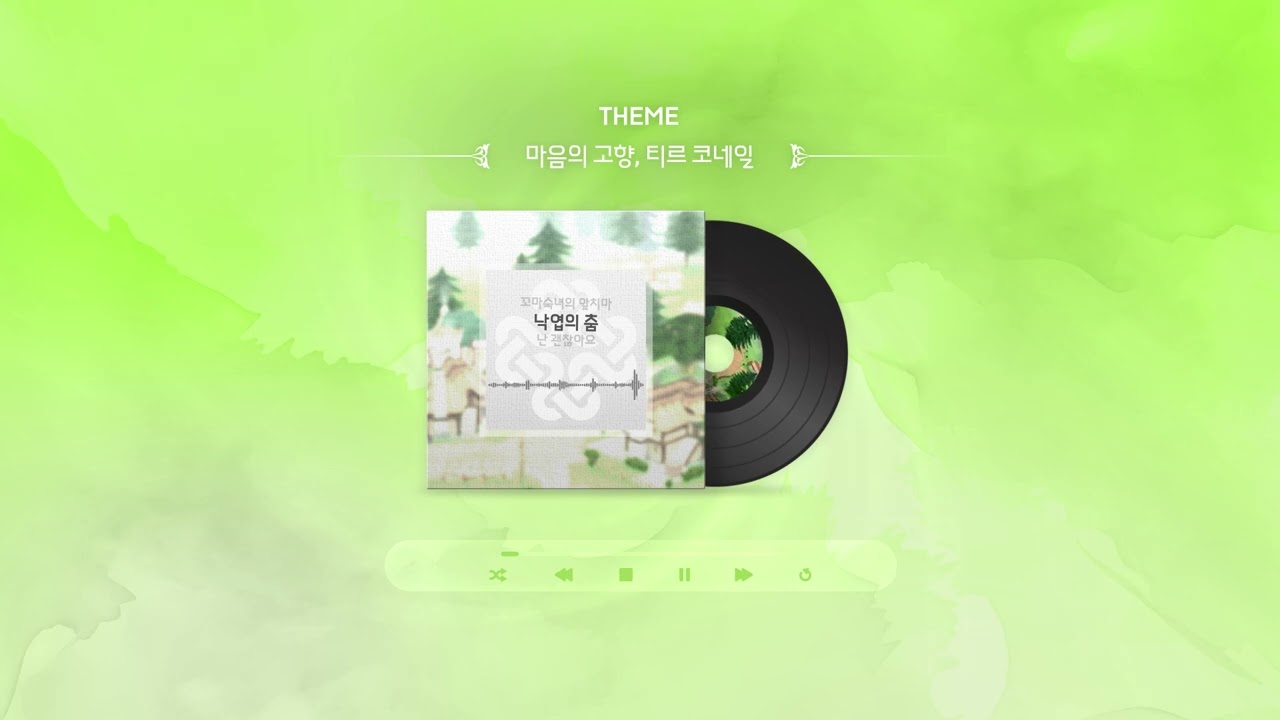 [마비노기] 마음의 고향, 티르코네일 OST