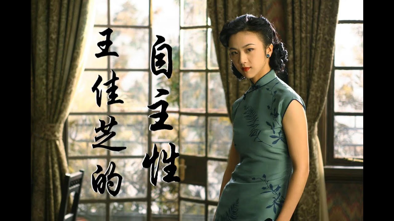 是否为爱犯傻？——《色·戒》王佳芝角色深度解析