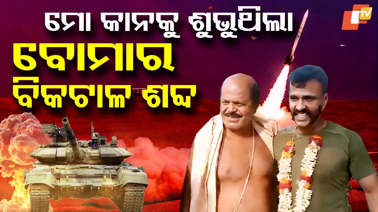 Special Story: Bravery Amidst Bombs: Hitesh Pati's Frontline Tale from Operation Sindoor