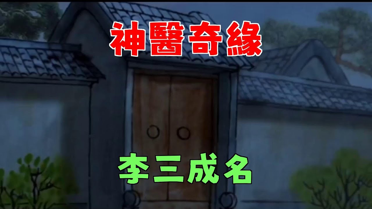 #民間故事 #聽民間故事品味人生