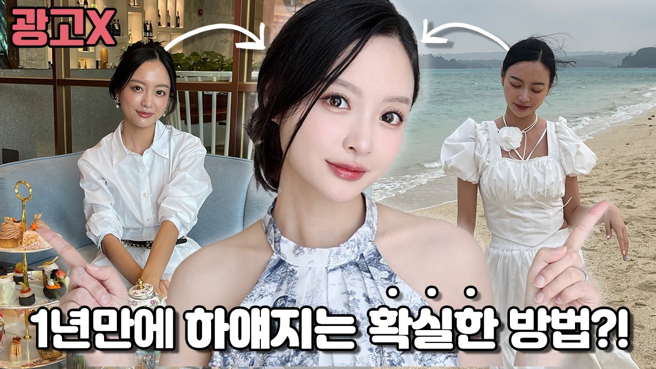 광고❌ 내가 하얘진 비법⁉️ 미백에 효과 있었던거 🆚 효과 느끼지 못했던거 3가지씩 소개합니다 👀💕