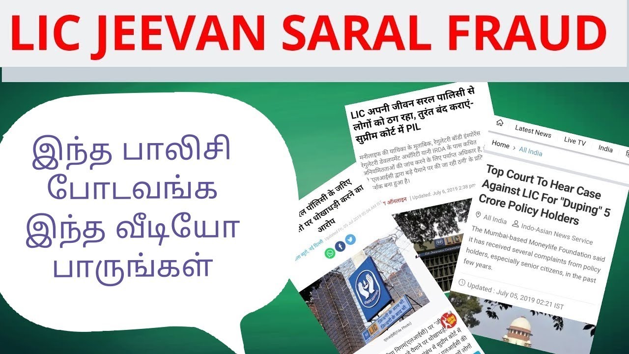 Lic jeevan saral நஷ்டம் 70% வரை வருவது ஏன்?