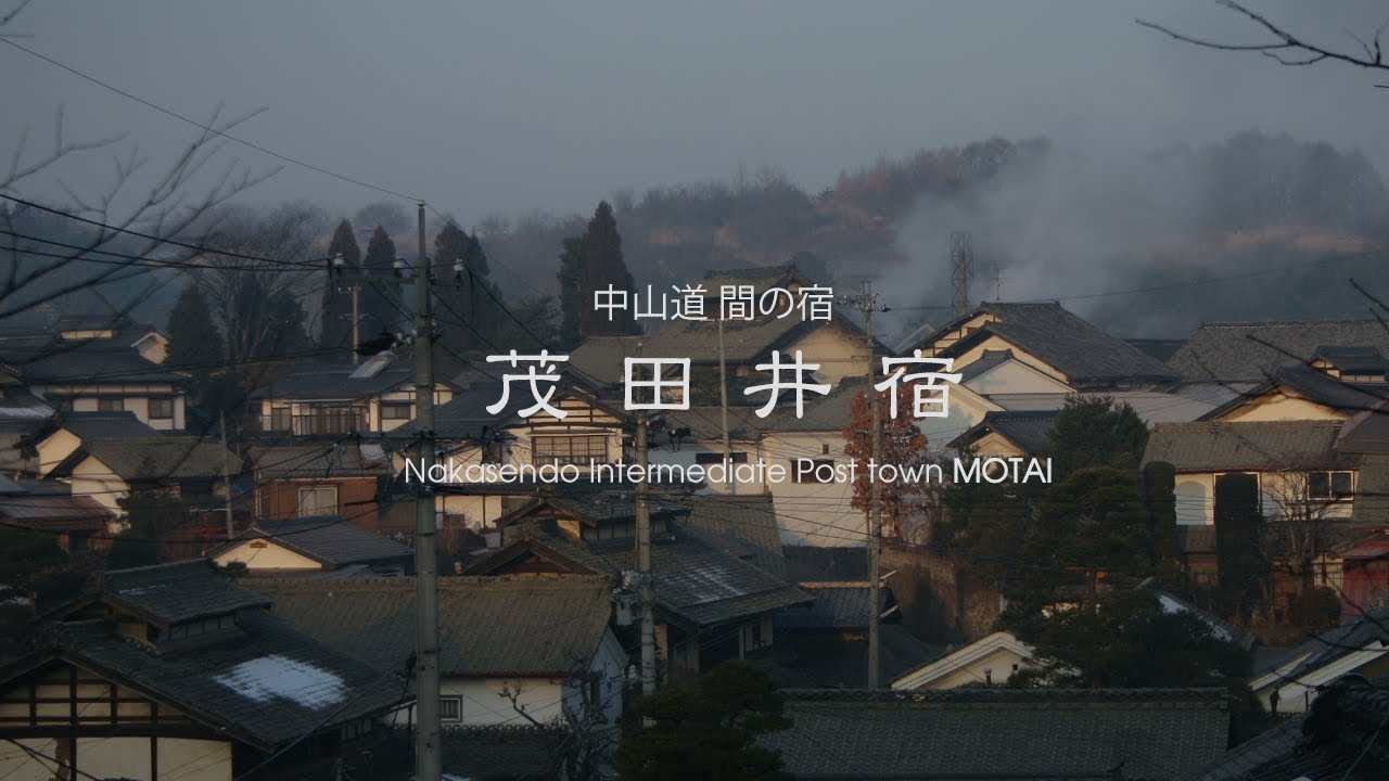 中山道 茂田井宿｜長野県｜中山道 間の宿 酒蔵の街並みを歩いてみた Nakasendo PostTown & Sake brewery｜MOTAI【ぶらり#2】