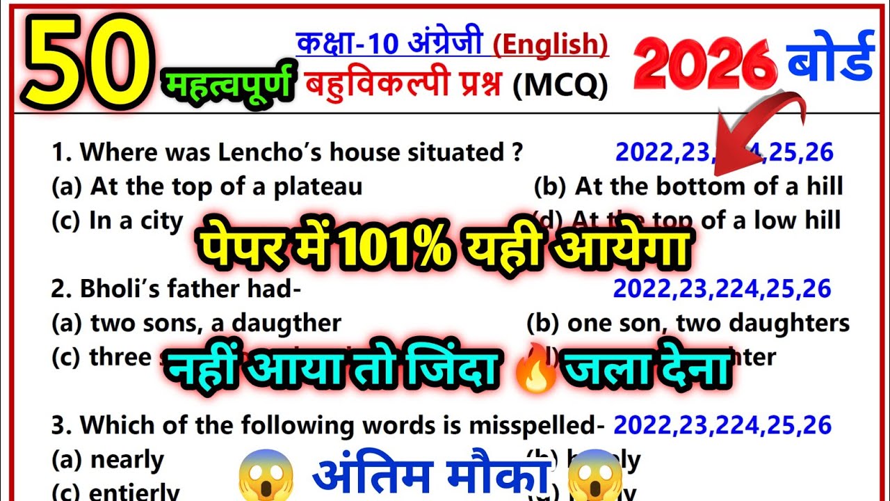 केवल आज 50 प्रश्न देख लो/english mcq class 10 board exam 2026/english ka bahuvikalpi prashn class 10