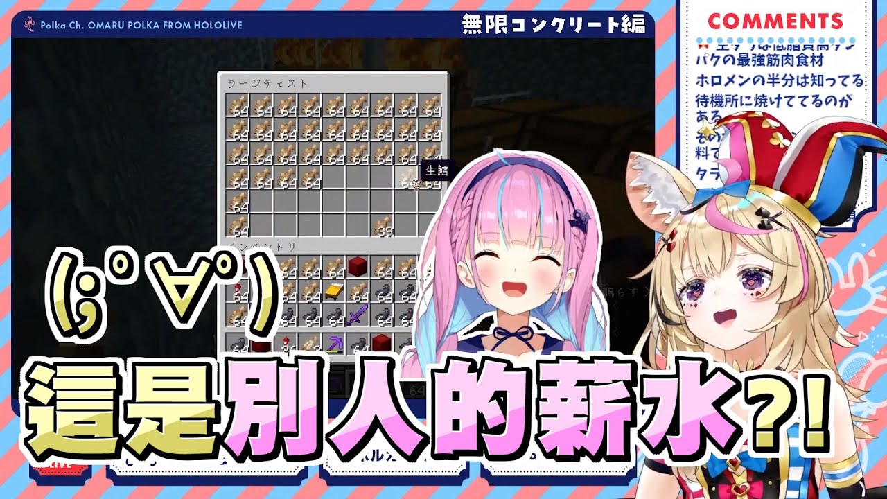 座長「不小心」幹走了AKUKIN建設的薪水，開始擔心要賣身還債ｗｗ【尾丸ポルカ/尾丸波爾卡】【Minecraft/當個創世神】 20210915