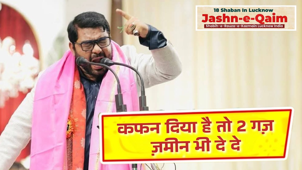 Kafan Diya Hai To 2 Ghaz Zameen Bhi De De | Maulana Bilal Kazmi | Jashn Qaim 2026 | Rauza e Kazmain