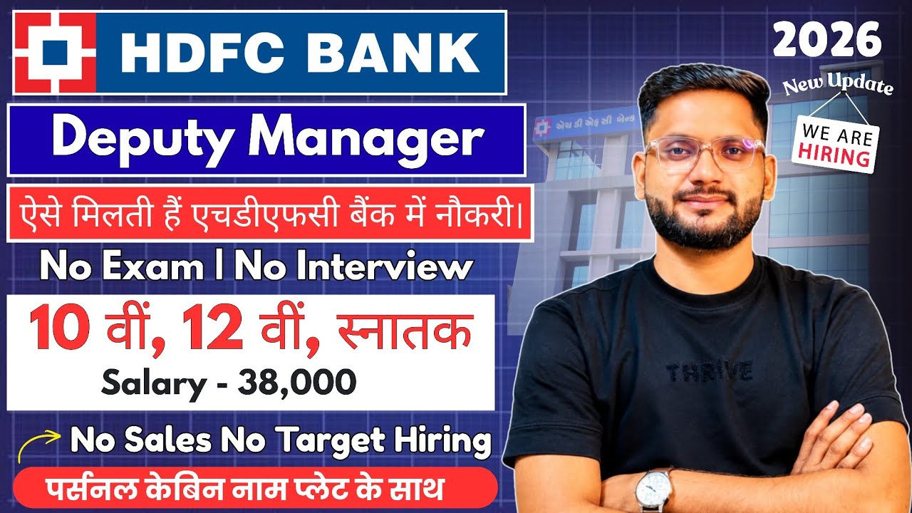 HDFS Bankc में Direct Deputy Manager Job  | Salary ₹5.59 LPA | Freshers Apply Now